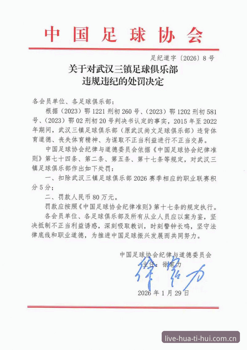 足球行业整顿实用指南：从足协第三批禁足名单看体育生态重建